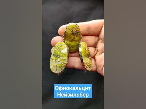 Офиокальцит, нейзильбер, цена 2000 на 10.11.23. Заказать можно в группе ...