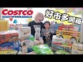 COSTCO 好市多新品開箱！持續回購必買美食😋  也分享買到後悔的雷品🤢  Costco Haul  | Peri Vlog