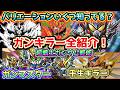 【ガンキラー全紹介！】超戦士ガンダム野郎 最凶ライバル機を特集！【ゆっくり解説】特別編 SDGUNDAM