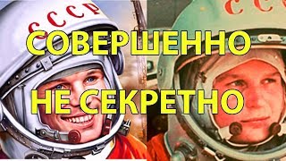 Секретные Полёты в Космос Гагарина и Терешковой Плоская Земля