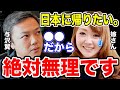 嫁さんが日本に帰りたいと言ったらどうする？