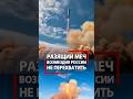 Русские показали пуск новой супер ракеты! Когда Сармат заступает на боевое дежурство?