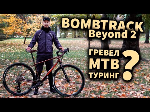 تصویری: Bombtrack Beyond XPD تورینگ دوچرخه