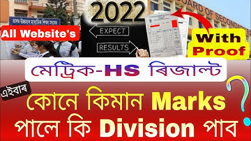 ডাঙৰ ঘোষণা//HSLC Result 2022 Date//HS Result 2022//Results All Website