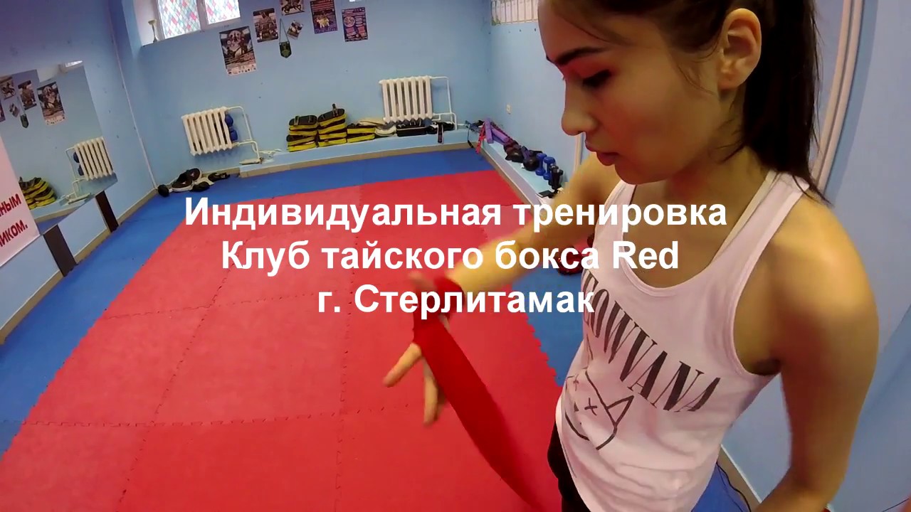 Индивидуальная тренировка тайский