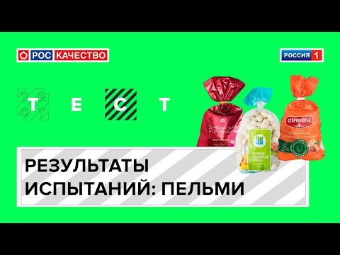 Шокируещие результаты исследования пельменей