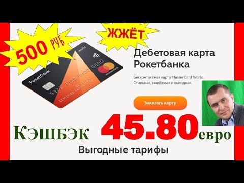 Зарплатная дебетовая карта #RocketBank с кэшбэком и бонусами