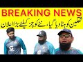 BREAKING 🔴 Saqlain Mushttaq Gone | Big Announcement for Pakistan Cricket team New Coaching Panel