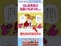 こんな先生に出会いたかった…#ハンターハンター#ハンターハンター反応集 #shorts