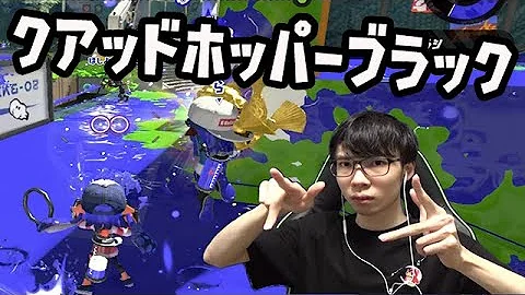 スプラトゥーンクアッド スプラトゥーンクアッド