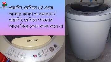 Sharp Washing Machine E2 Error Problem Solution