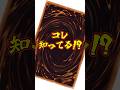 【遊戯王】みんなこれ知ってた!?2年目の新事実!! #shorts #遊戯王 #yugioh #masterduel #vtuber #遊戯配信 #遊戯王マスターデュエル