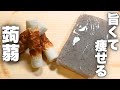 痩せたい時に必ず食べてる【こんにゃくレシピ】安くて簡単うますぎる|100kcal
