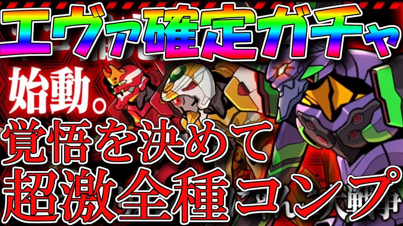 【超激レア】亜種付きWTM 1+2弾コンプ 超激レア】亜種付きWTM 1+2弾コンプ エヴァ確定ガチャで