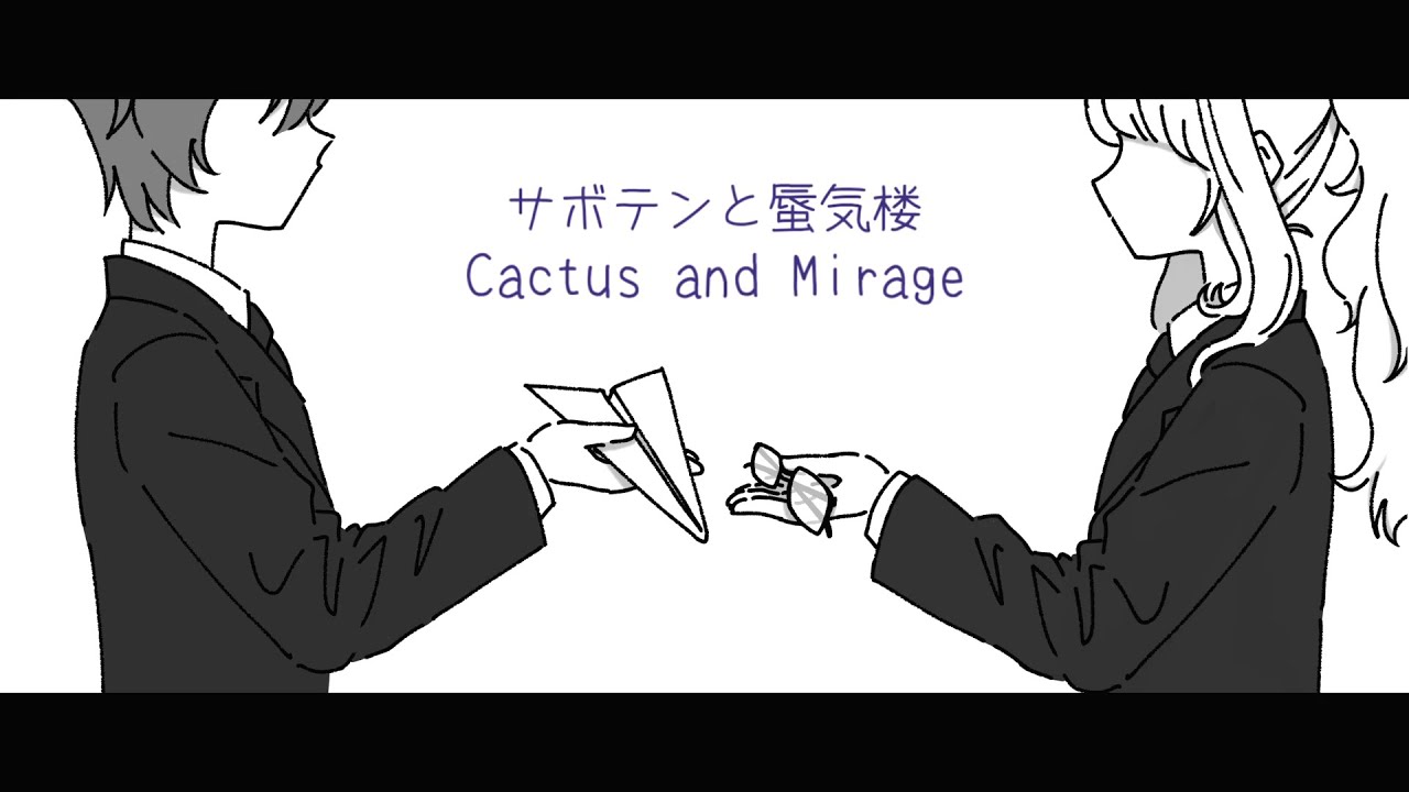 【SeeU & KAITO】サボテンと蜃気楼 Cactus and Mirage【Vocaloid Cover】