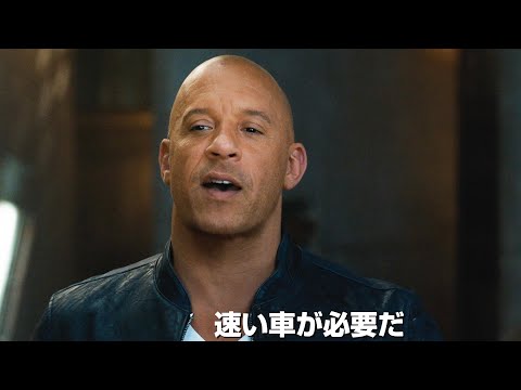 ワイスピ最新作！シリーズ最大の危機！今度の敵はドムの弟／映画『ワイルド・スピード／ジェットブレイク』予告編