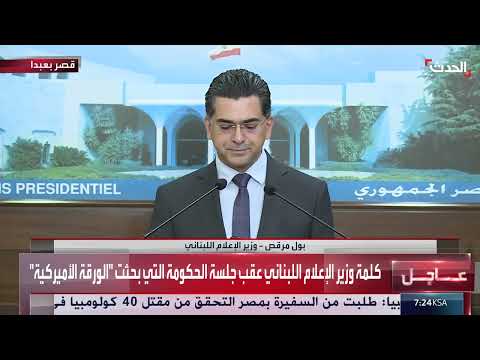مجلس الوزراء اللبناني يوافق على أهداف تمديد وقف الأعمال العدائية مع إسرائيل