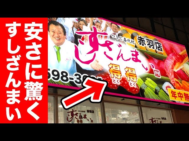 木製看板　一日一蹴　【すしざんまい】 正規 木製看板 一日一蹴 【すしざんまい】 すしざんまい | 店舗 店舗用品