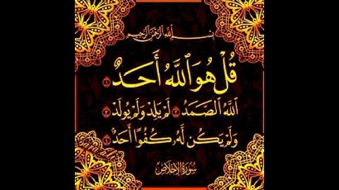سورة الإخلاص. Surah Al-Ikhlas راحة نفسية
