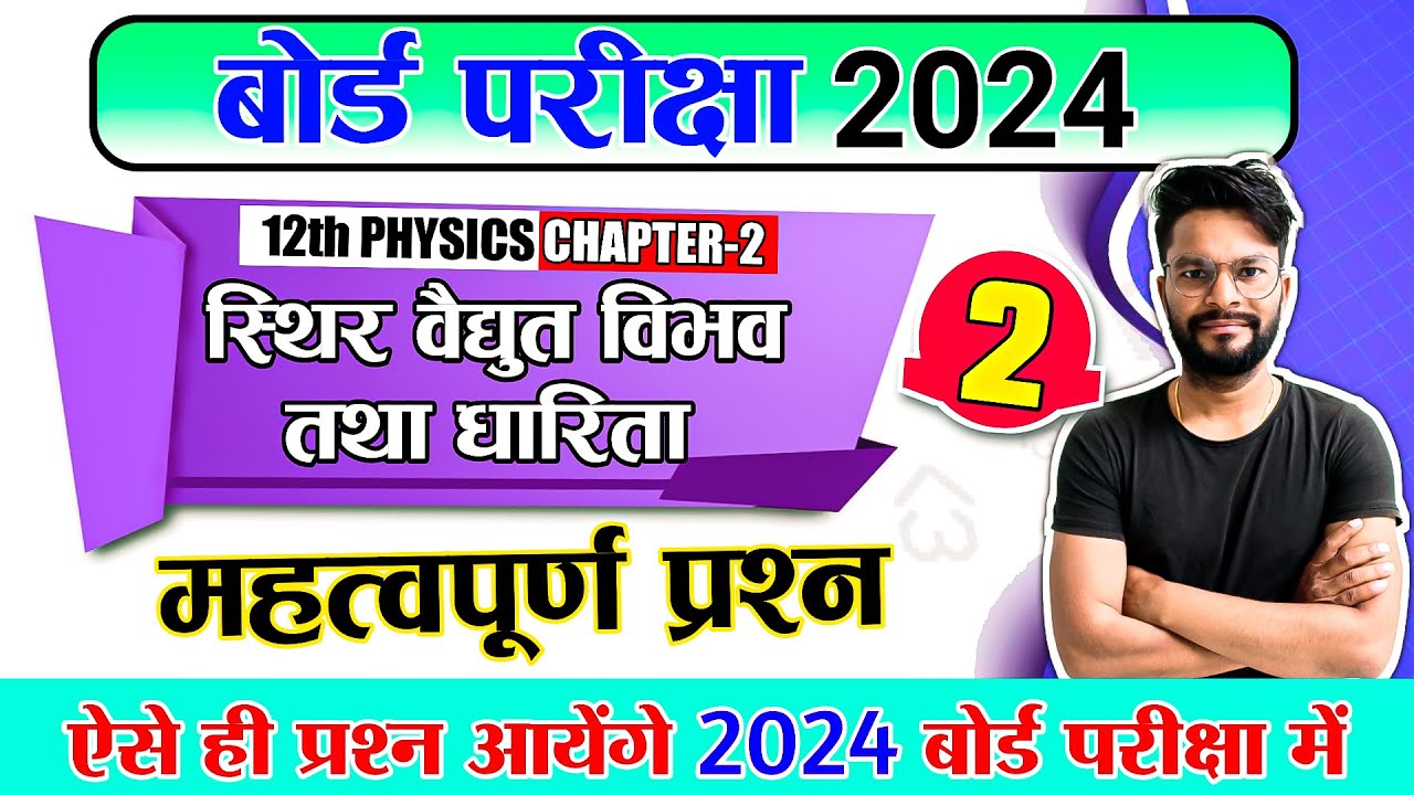 12th physics important questions 2024,/phy class 12th imp ques 2024