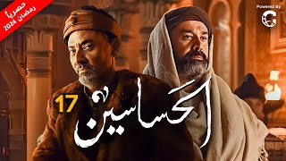 مسلسل كريم عبد العزيز 2024 الحشاشين | الحلقة 17 by MOHAMED FAWZY FILM 3,255 views 2 days ago 37 minutes