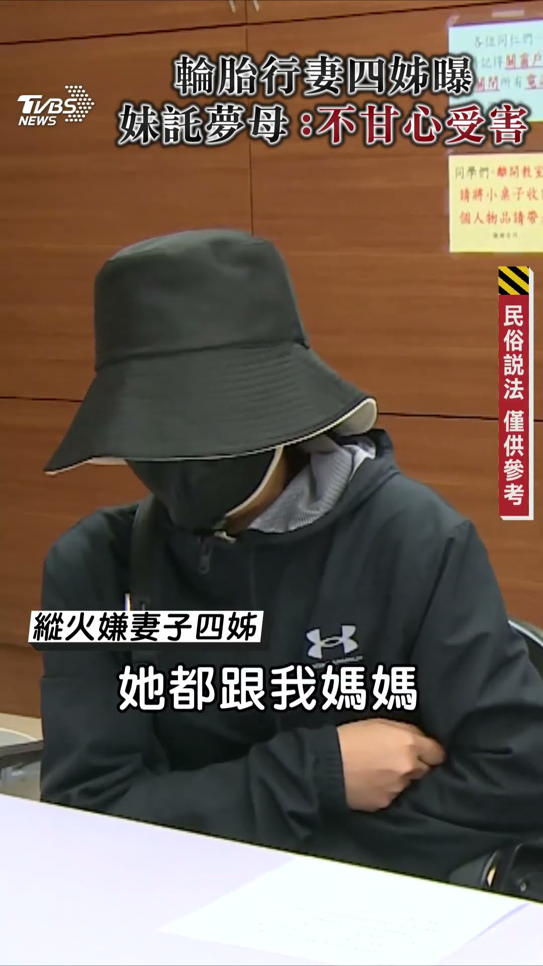 輪胎行縱火二審翻盤嫌妻四姊批「台灣等於沒死刑」　淚曝妹託夢母:不甘心被害死｜TVBS新聞@TVBSNEWS01