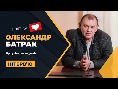 ♥️ Олександр Батрак: особистий внесок у розвиток Переяславської гімназії