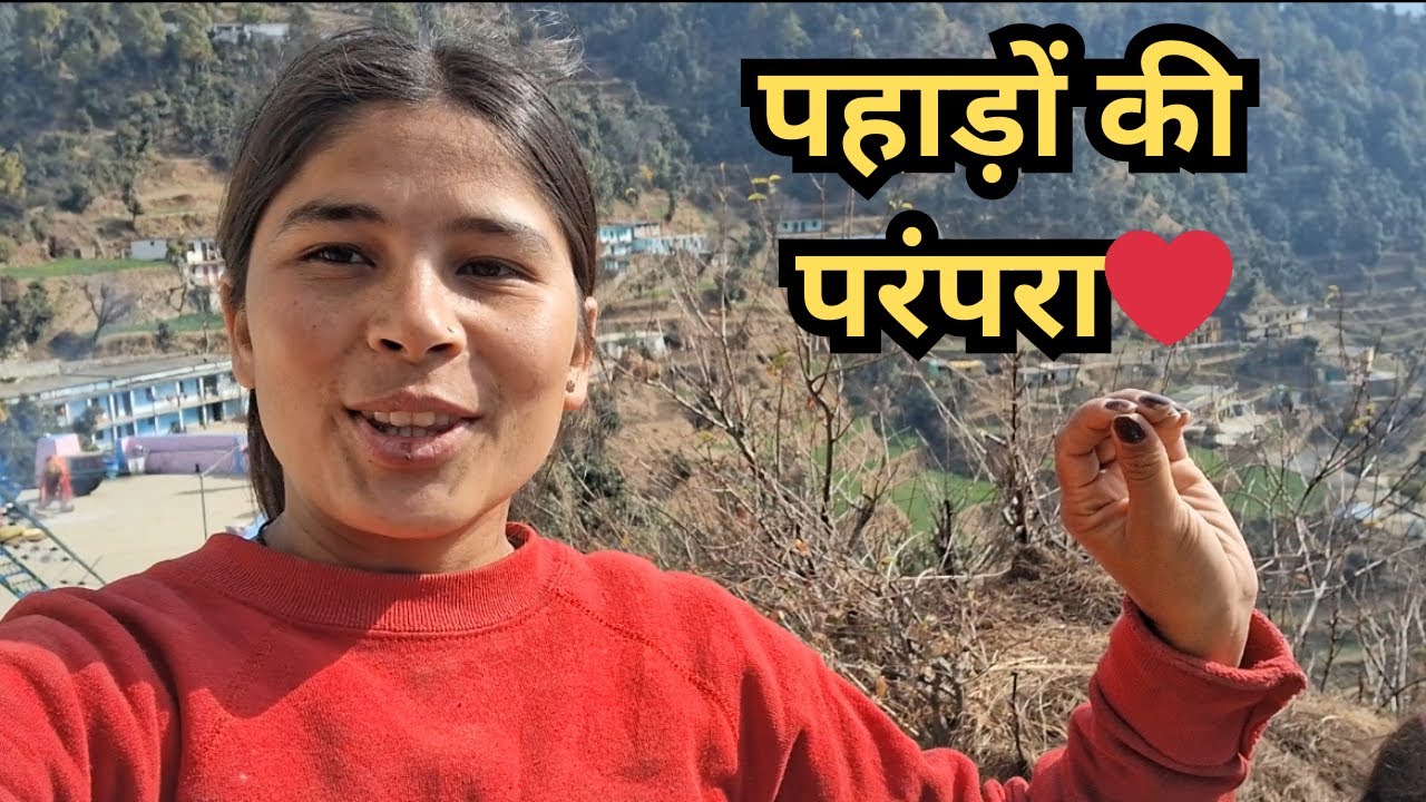 पहाड़ों की शादी ❤️ Arsha के लिए Chawal Koota | Uttarakhand Pahadi Culture || Reshma Vlog 