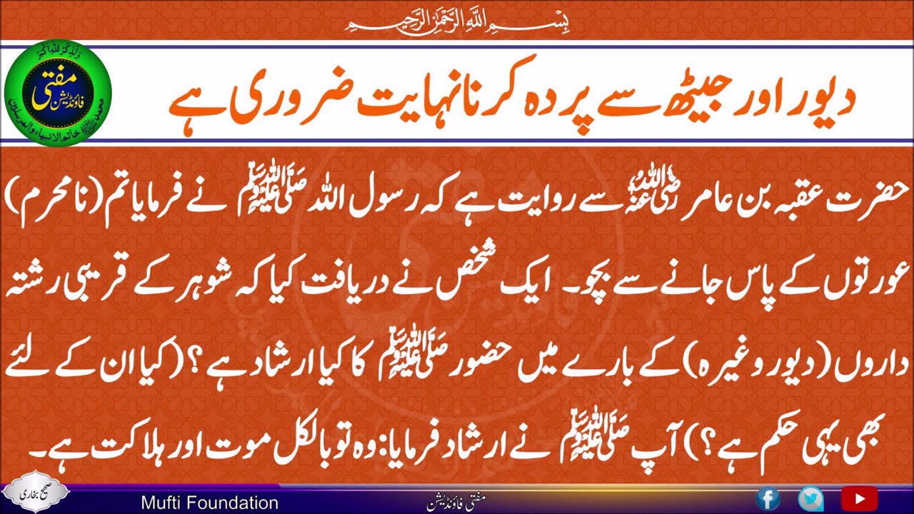 Dars e Hadees درس الحديث - YouTube