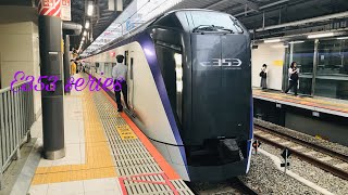 E353系S113編成 特急はちおうじ1号 八王子行き 新宿駅発車