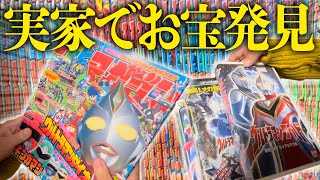 【お宝？】実家にあるウルトラマンの児童誌・超百科・図鑑を紹介します！