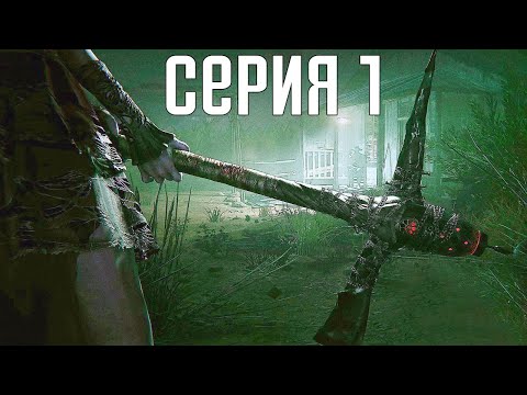 Видео: Outlast 2. Прохождение 1. Сложность "Кошмар / Nightmare".