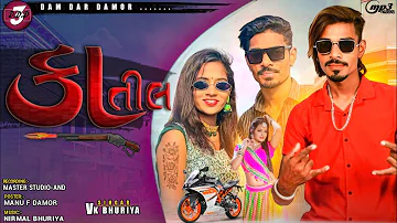 VK BHURIYA KATIL SONG 2023 | (કાતિલ ) FULL DJ REMIX SONG AADIVASHI TIMLI SONG SONG