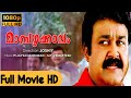 Mampazhakkalam Malayalam Full Movie | Mohanlal | Shobana | Kalabhavan Mani | Innocent | Sanusha.