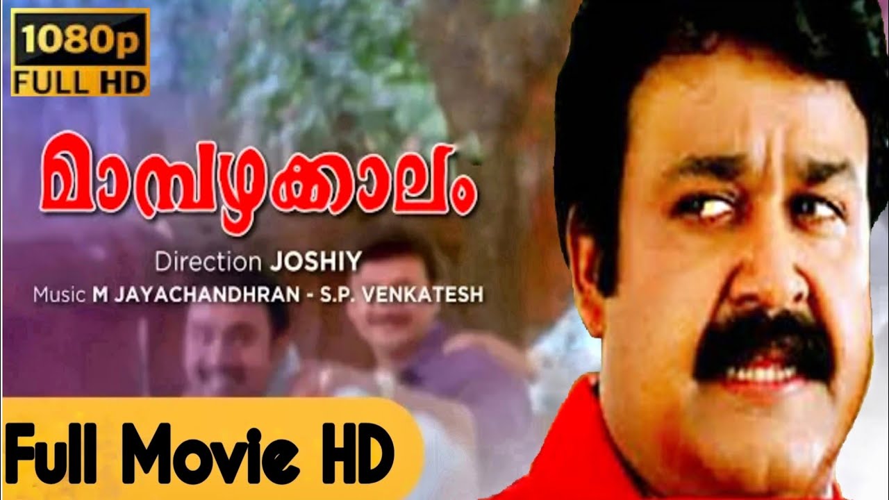  Mampazhakkalam Malayalam Full Movie | Mohanlal | Shobana | Kalabhavan Mani | Innocent | Sanusha.
