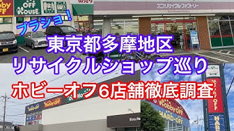 ホビーオフ Youtube