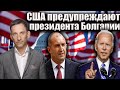 США предупреждают президента Болгарии | Виталий Портников