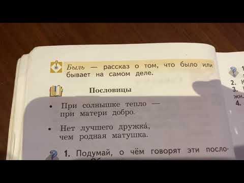 Чтение/2 класс/ Пословица о маме: Нет лучшего дружка, чем родная матушка/08.02.21