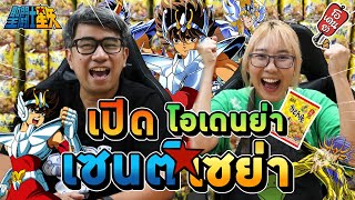 เปิดการ์ดโอเดนย่า ลายเซนต์เซย์ย่า(Saint Seiya) 1,000ซอง!!! ไม่ครบก็ให้มันรู้ไป