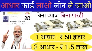 Adhar Card Se Personal : Business Loan Kaise Le | आधार कार्ड से 1 लाख 50 हजार लोन PMEGP Loan Process