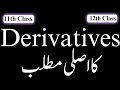 ✅ Derivative ka Asli Matlab! | Derivative Kya Hota Hai? | Easy Explanation for Beginners