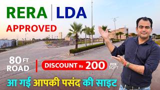 लखनऊ LDA &amp; RERA Approved Residential Plots for Sale in Lucknow विकास प्राधिकरण अप्रूव्ड प्लॉट खरीदे