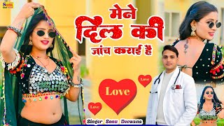 New Sad Song 2026 ! मैने दिल की जांच कराई है ! Viral Song🥀New Rasiya 2026 !New Sad Rasiya💔New Rasiya