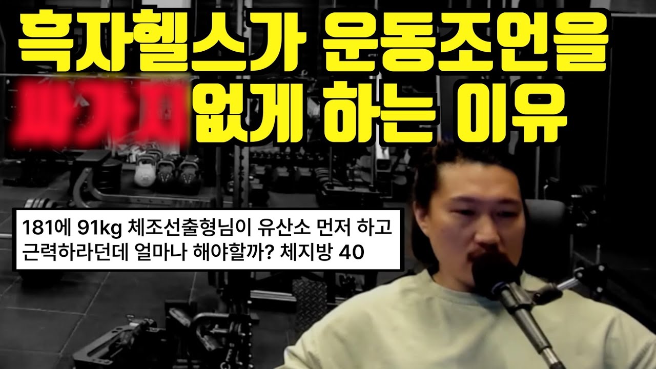 흑자헬스 상담이 불친절한 이유 - YouTube