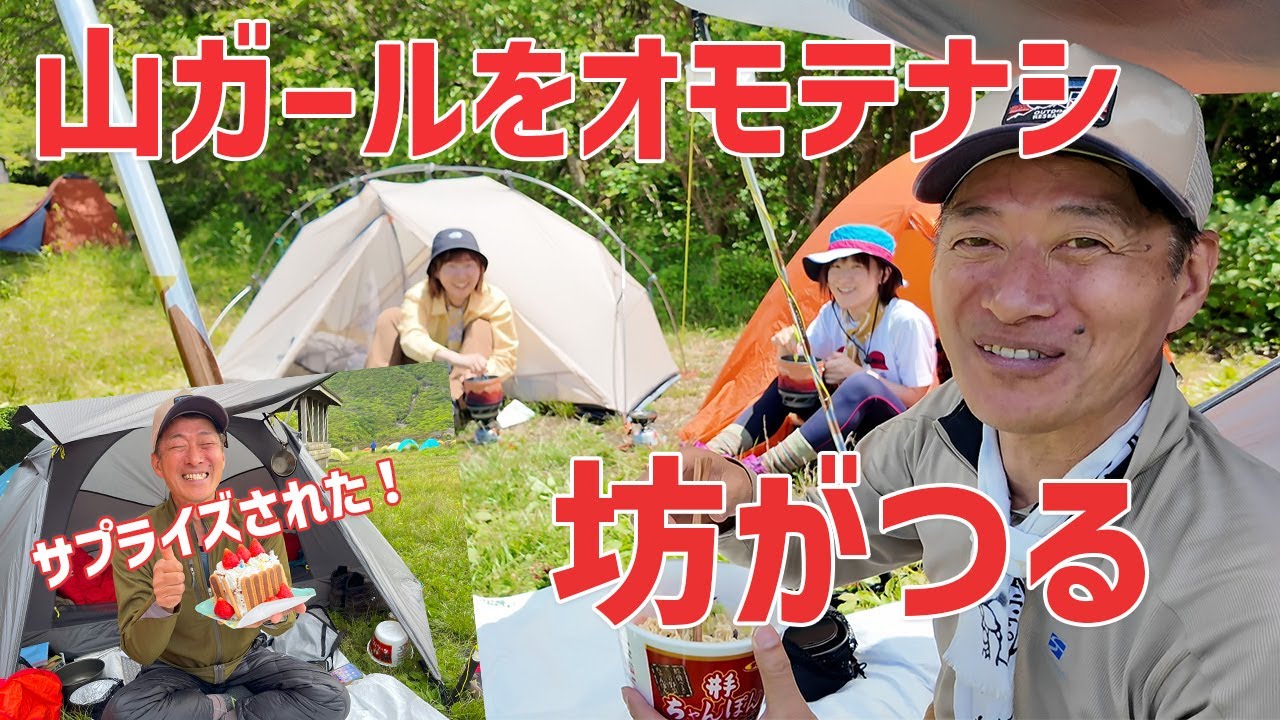 【テント泊登山】 テント泊デビューの山ガールを 坊がつるに案内したらやっぱりサイコーでしたよ！　 ミヤマキリシマもバッチリでした。　 2024.06.07-08