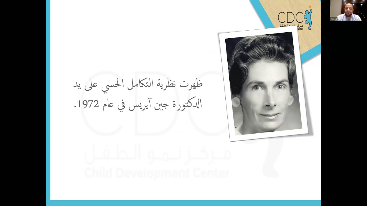 برنامج التكامل الحسي في المنزل للمدرب منير زكريا