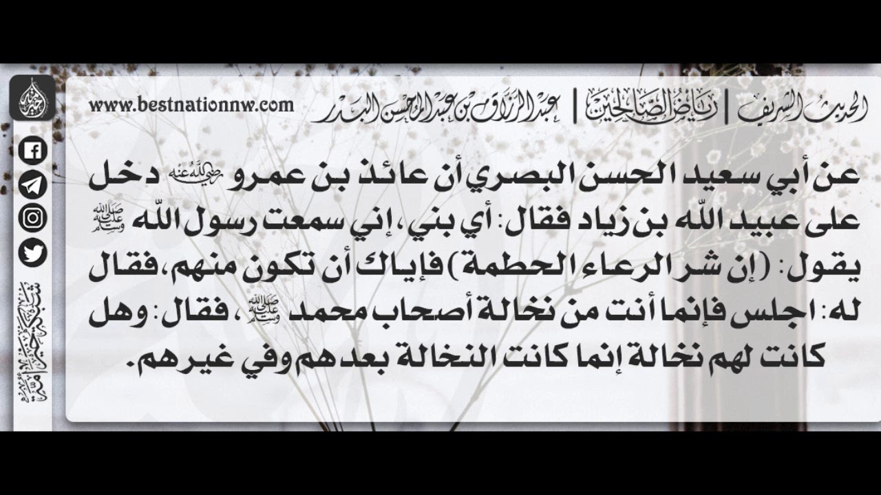192 - شرح حديث إن شر الرعاء الحطمة - الشيخ : عبدالرزاق بن عبدالمحسن البدر