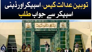 Contempt of court case, Court sought response from speaker and deputy speaker - Aaj News