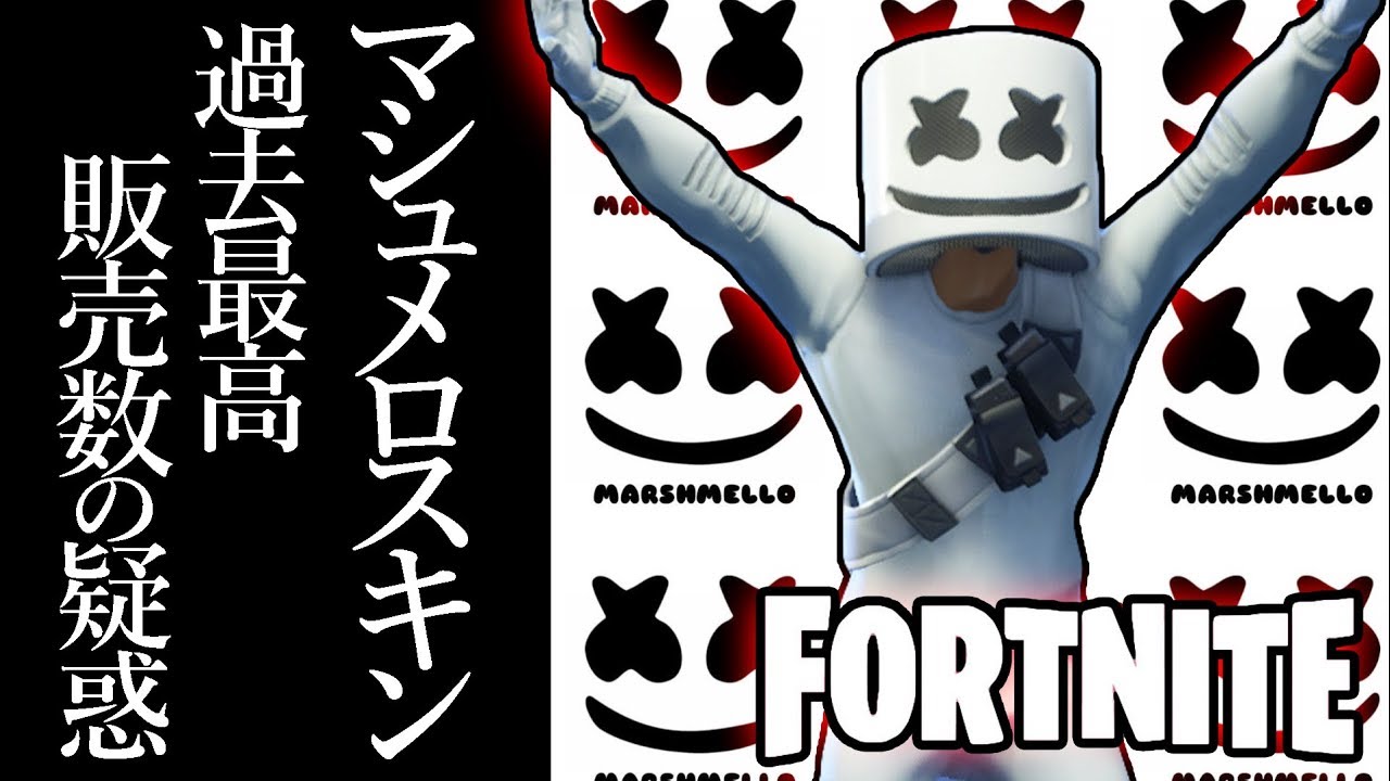 もう二度と再販来ないマシュメロスキン説 フォートナイト Fortnite ぬいさんぽ Youtube