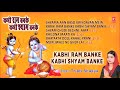 कभी राम बनके कभी श्याम बनके Kabhi Ram Banke Kabhi Shyam Banke I TRIPTI SHAKYA I Full Audio Songs Mp3 Song